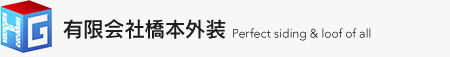 有限会社橋本外装 Perfect siding ＆ loof of all